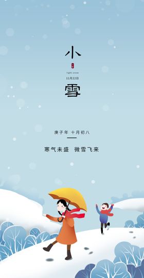 小雪地产海报展架画面图片