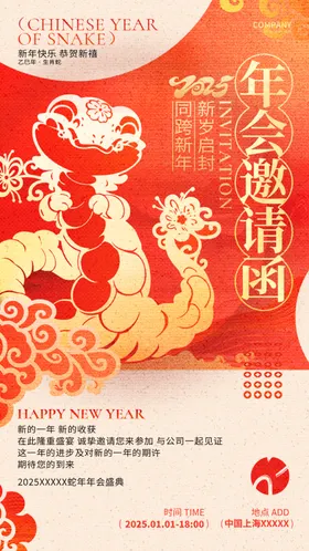 2025年邀请函