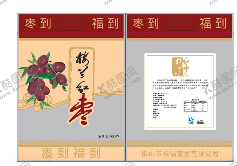 编号：29003309171016417990【酷图网】源文件下载-红枣