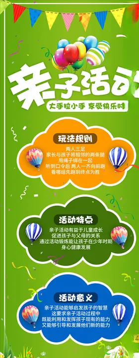 亲子活动