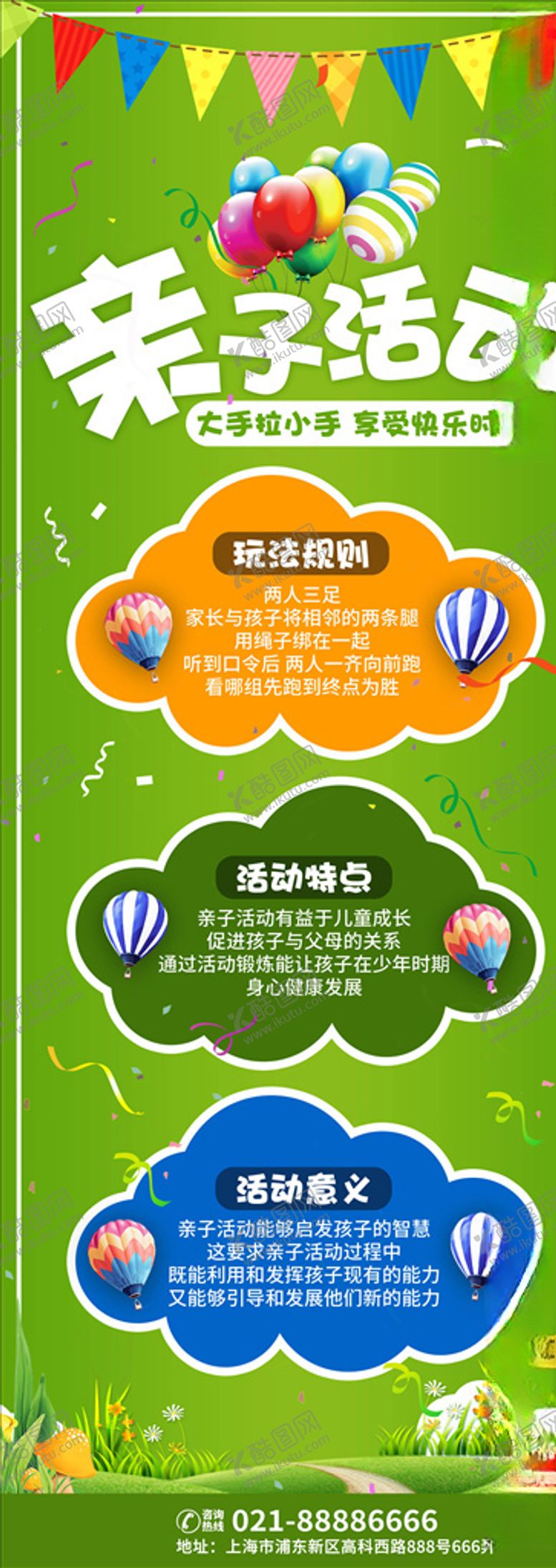 编号：74710006190532558387【酷图网】源文件下载-亲子活动