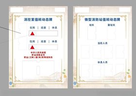 消防制度安全牌