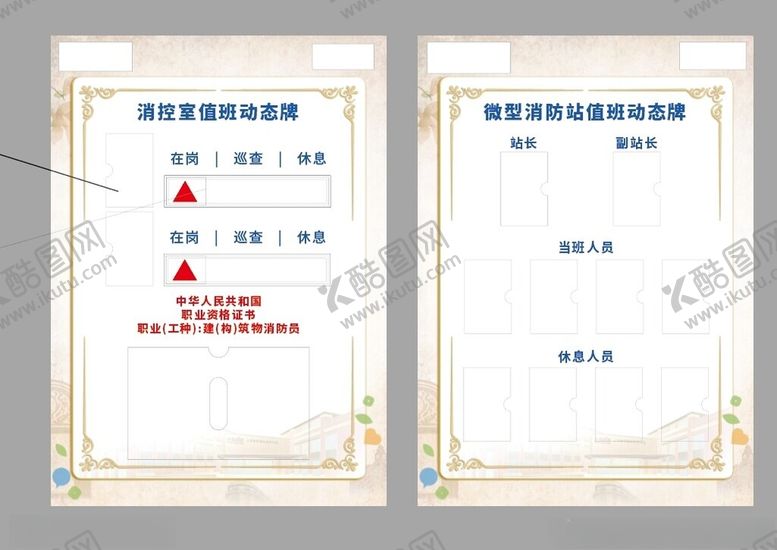 编号：74821702270631147584【酷图网】源文件下载-消防制度安全牌