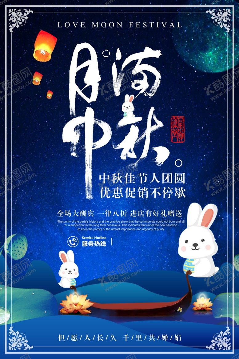 编号：75367209252317343445【酷图网】源文件下载-中秋节海报