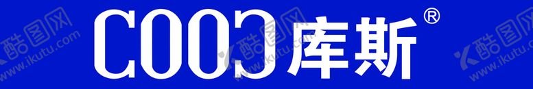 编号：92416709152126569521【酷图网】源文件下载-库斯LOGO