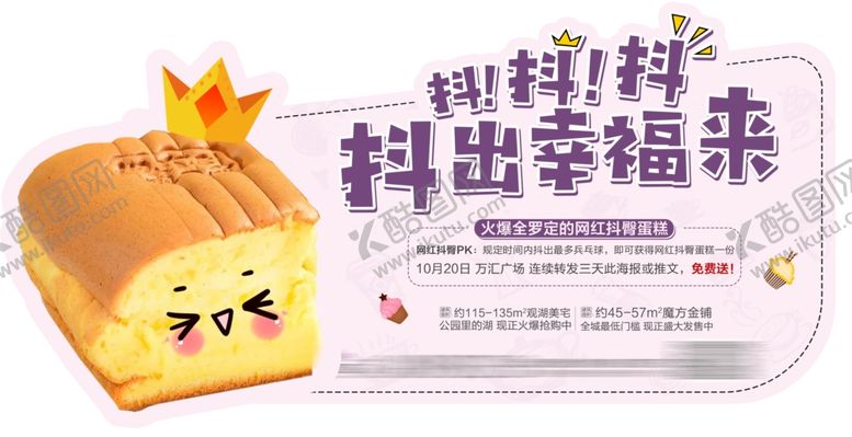 编号：21506110101543475530【酷图网】源文件下载-蛋糕活动微信稿