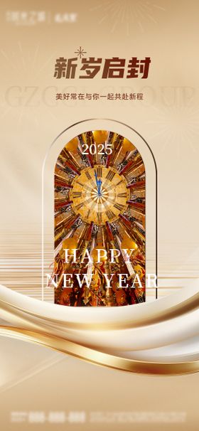 元旦新年海报钟表中国传统节日2025