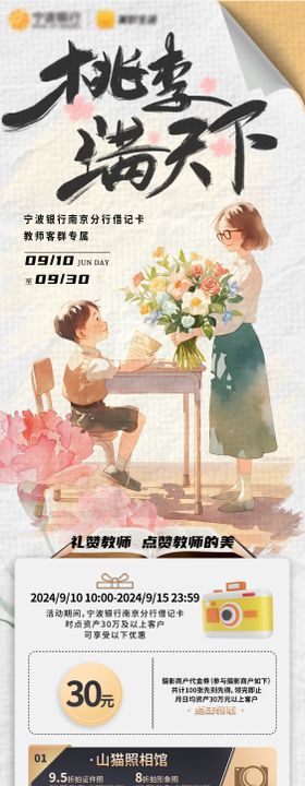 银行教师节长图