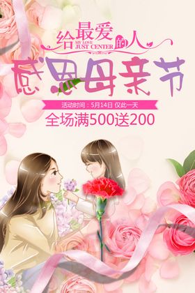 感恩母亲节