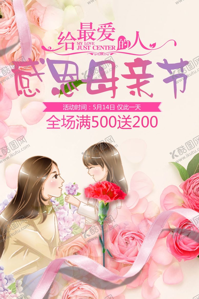 编号：34971906282209274047【酷图网】源文件下载-感恩母亲节