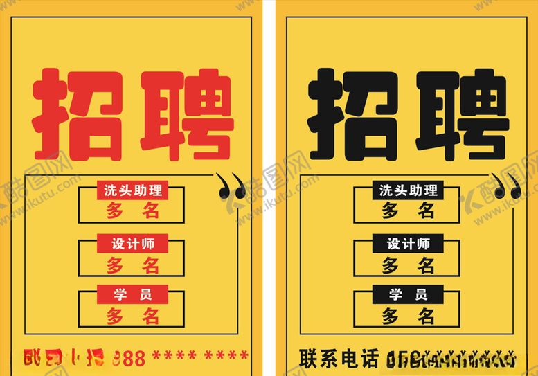 编号：25104309281920406307【酷图网】源文件下载-招聘