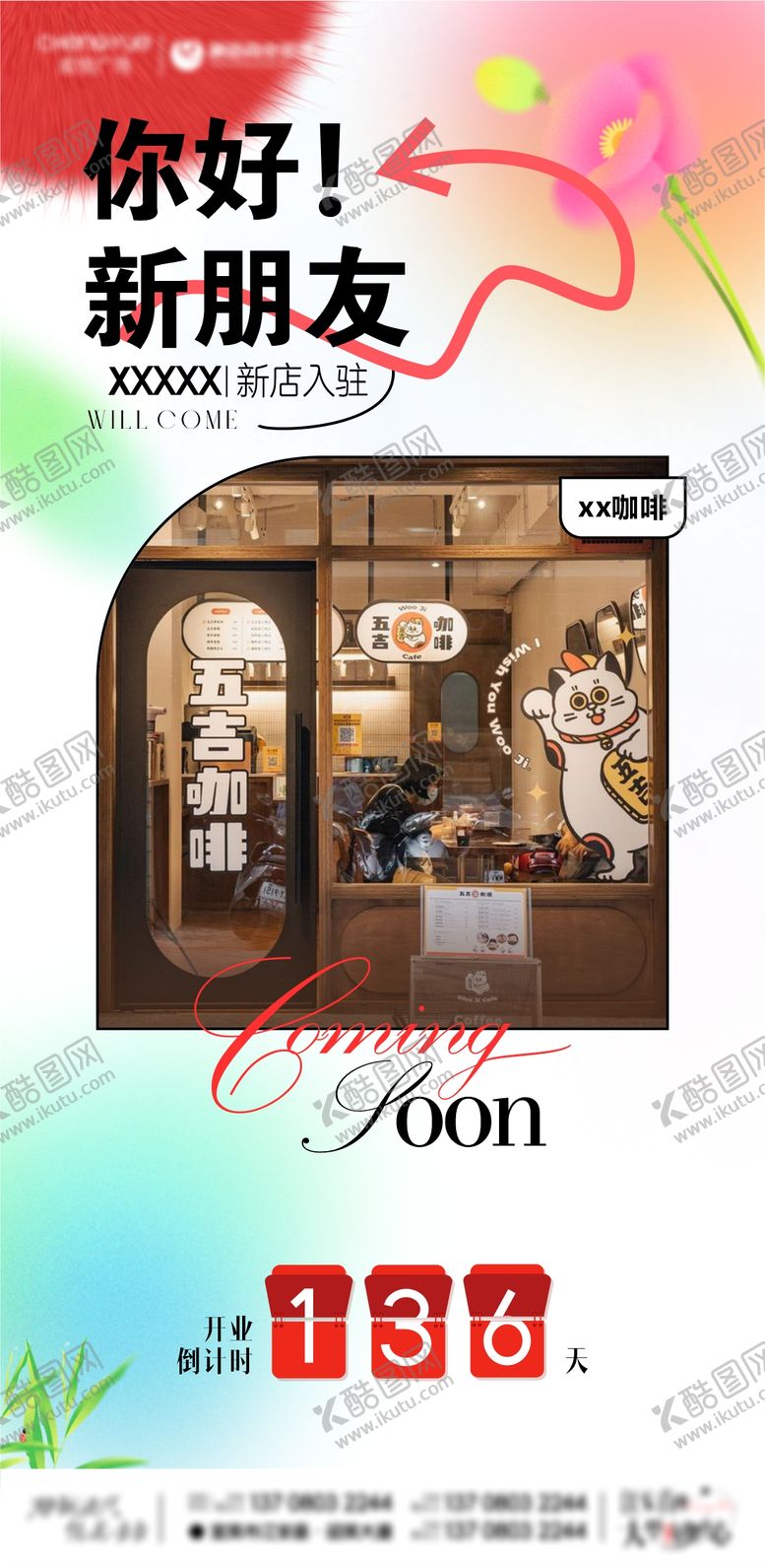 编号：89269109280400517436【酷图网】源文件下载-新店入驻海报