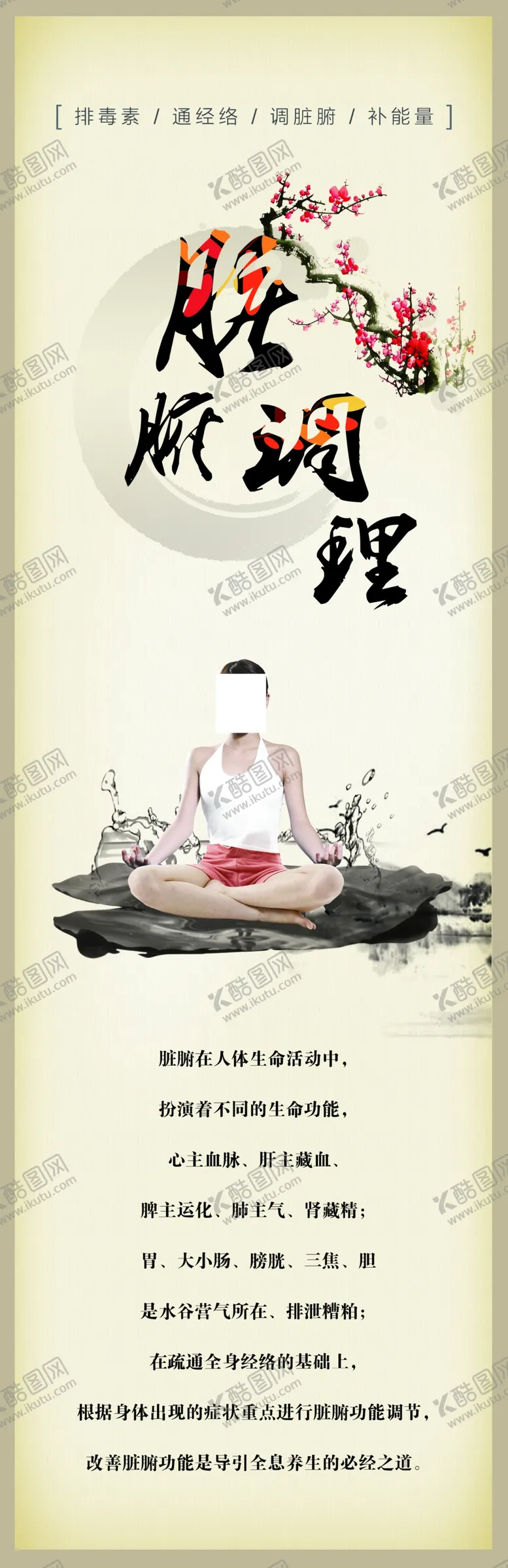 编号：32393107070908139066【酷图网】源文件下载-养生健康海报