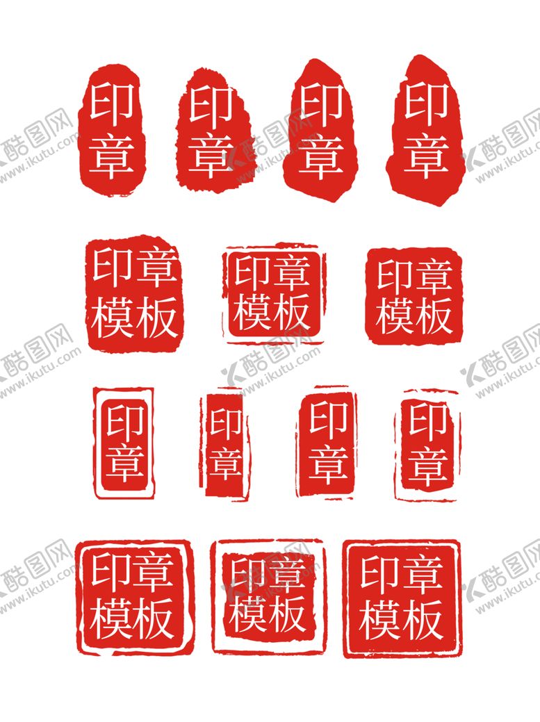 编号：83644509200543552724【酷图网】源文件下载-中国古典印章