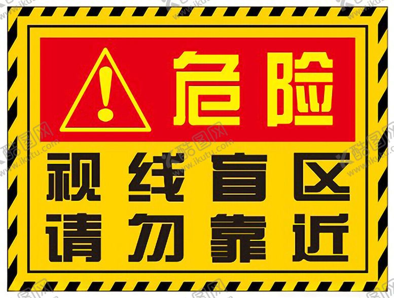 编号：34957302221246417106【酷图网】源文件下载-警示标识