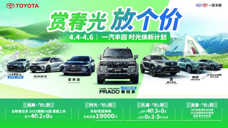 编号：84944105180525482357【酷图网】源文件下载-丰田全车系汽车背景