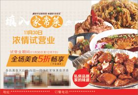  家常菜灯箱招牌广告