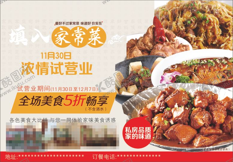 编号：90350009120455201977【酷图网】源文件下载-家常菜广告