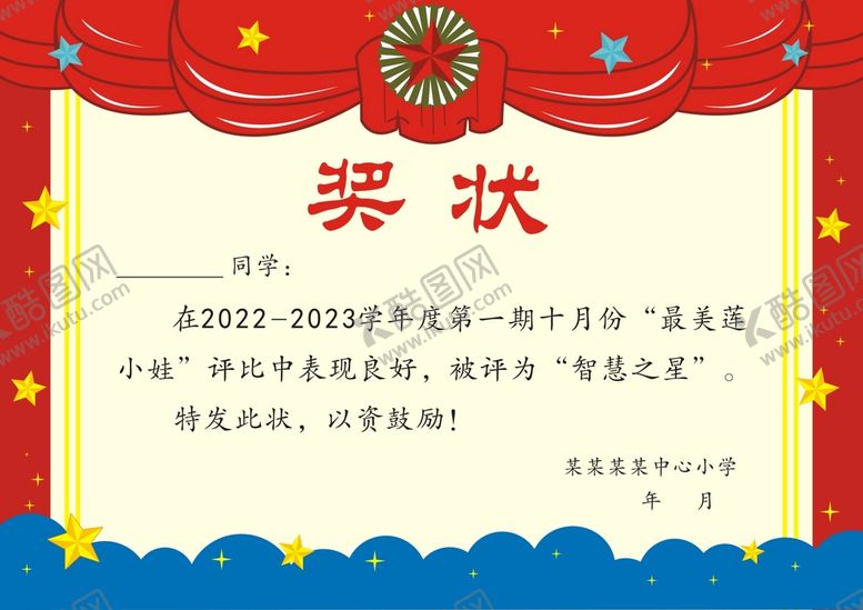 编号：60817512021002121291【酷图网】源文件下载-奖状