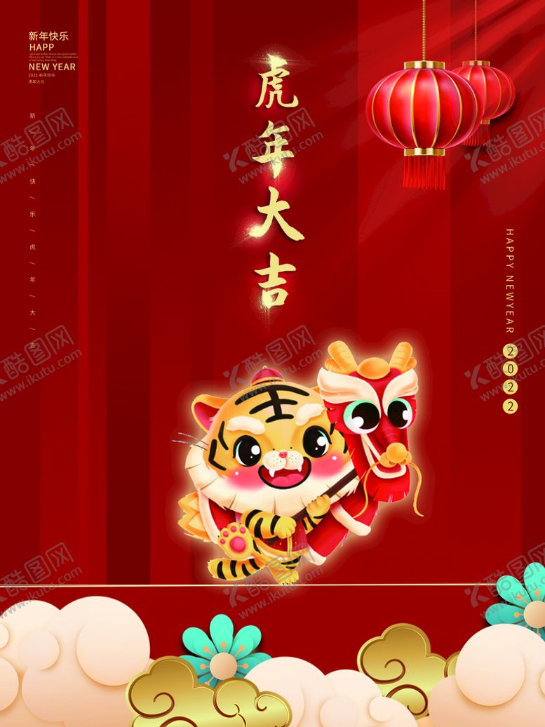 编号：36629310222344205975【酷图网】源文件下载-虎年春节           