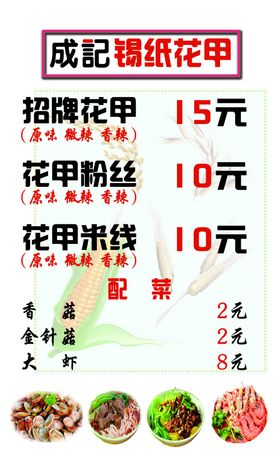 锡纸花甲价目表