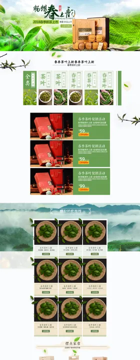 茶叶海报新茶上市创意海报