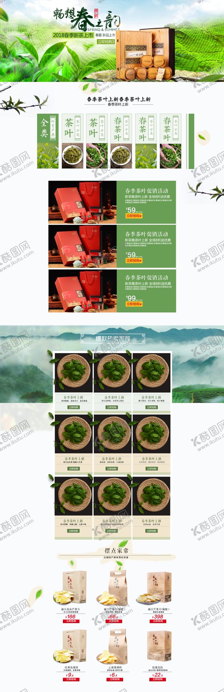 编号：92967406151322223818【酷图网】源文件下载-茶叶海报新茶上市创意海报