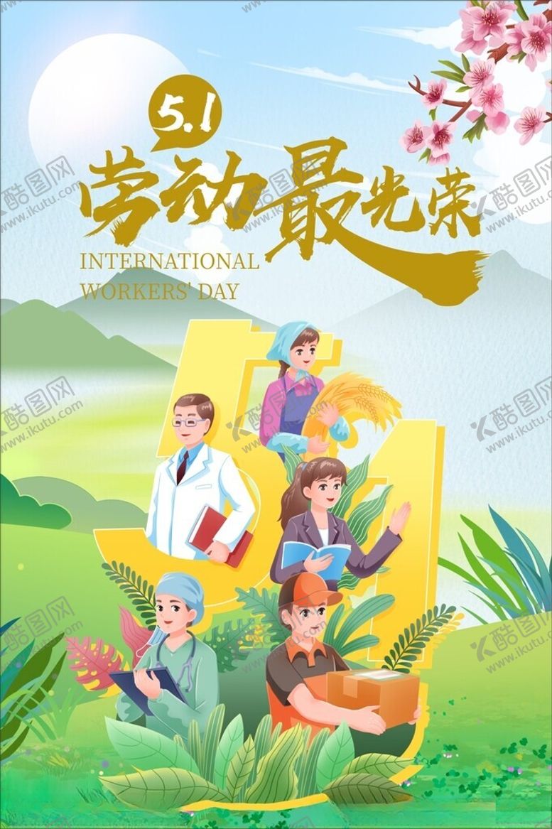 编号：96951106300231441229【酷图网】源文件下载-劳动最光荣宣传插画