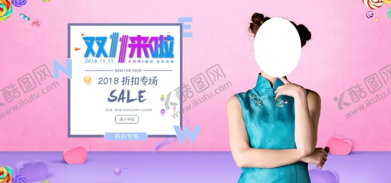 编号：65305205151050057827【酷图网】源文件下载-双11来袭