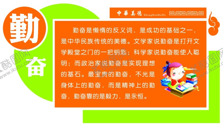 编号：61933310290017014275【酷图网】源文件下载-勤奋