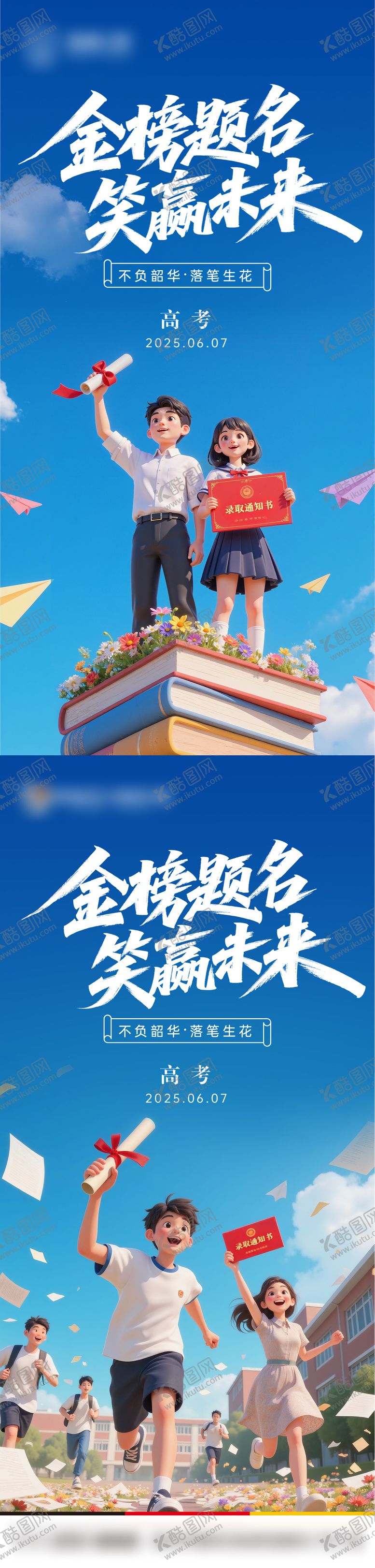 编号：79992506152105577927【酷图网】源文件下载-高考加油海报