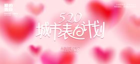 七夕520情人节