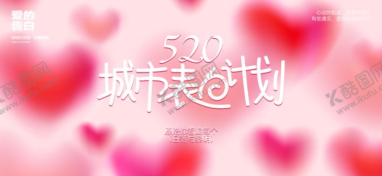 编号：32064005222313229993【酷图网】源文件下载-七夕520情人节