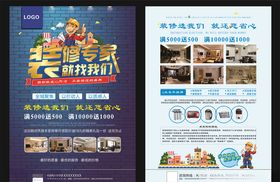 装修宣传单海报