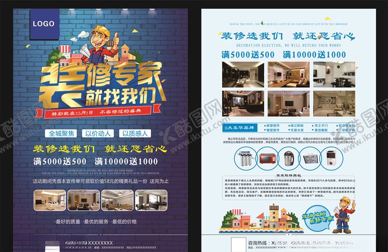 编号：25527110200904024218【酷图网】源文件下载-装修宣传单海报