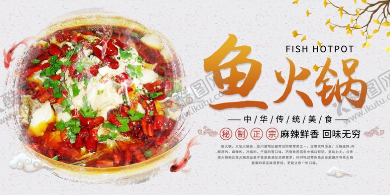 编号：40203506242252188424【酷图网】源文件下载-鱼火锅