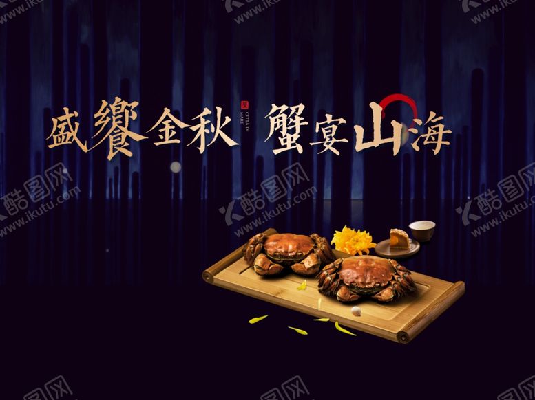 编号：85279907121700171422【酷图网】源文件下载-蟹活动地产金蟹背景板