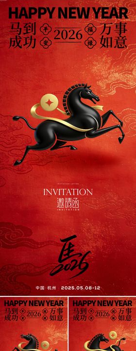 春节活动邀约系列