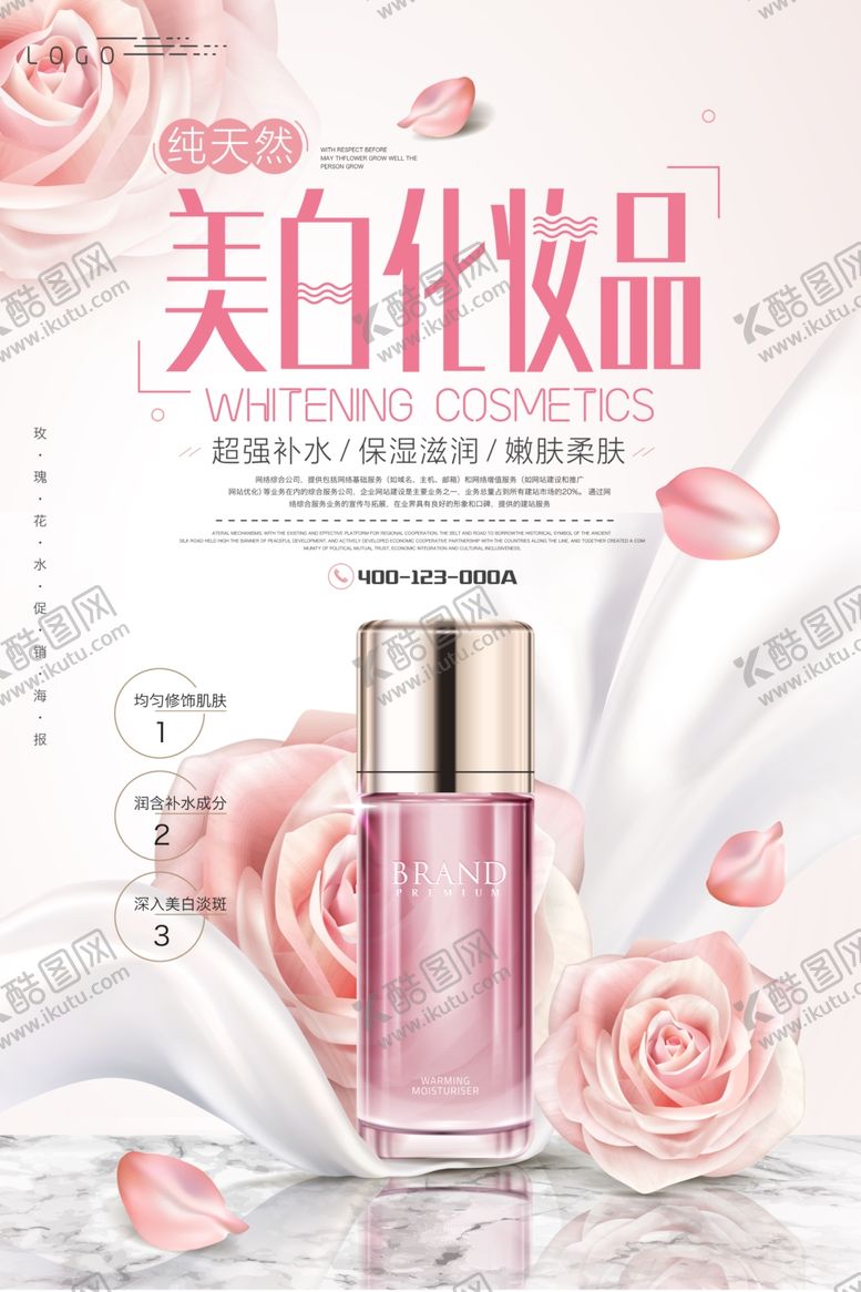编号：86365107060532372674【酷图网】源文件下载-化妆品