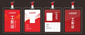 工作证出入挂牌设计