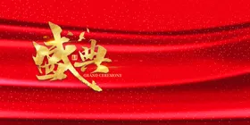 年会展板颁奖典礼终总结终议企业议背景