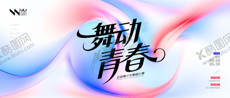 编号：39006511200159427578【酷图网】源文件下载-舞动青春舞蹈比赛背景