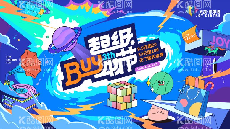 编号：25813111171830421361【酷图网】源文件下载-BUY物节活动展板