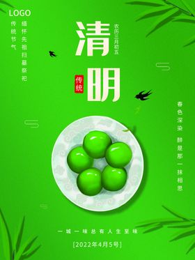 清明
