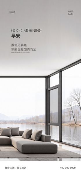门窗早安海报
