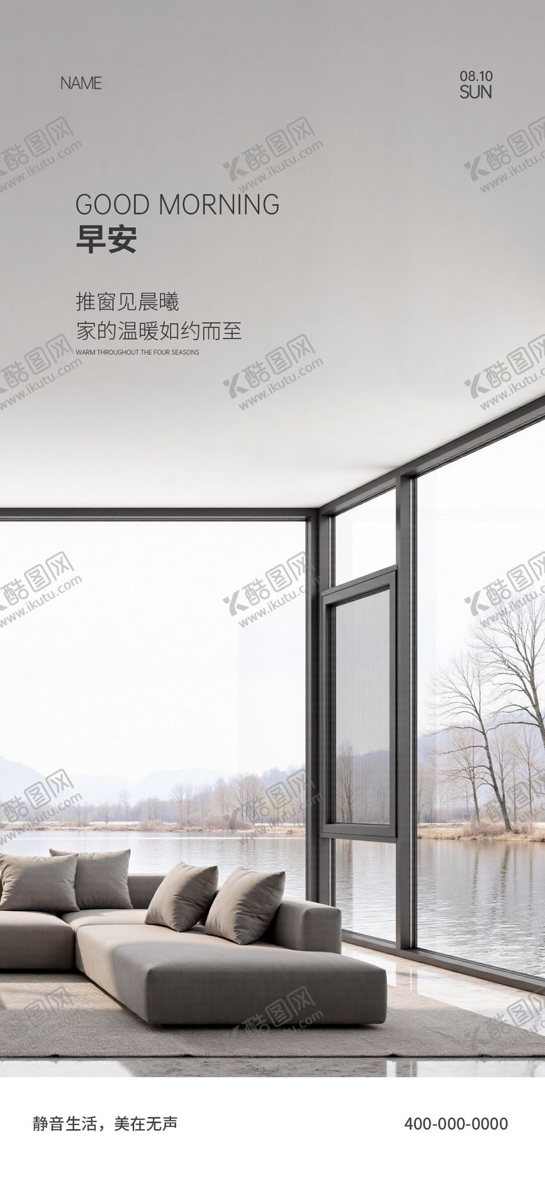 编号：76446511061340164292【酷图网】源文件下载-门窗早安海报