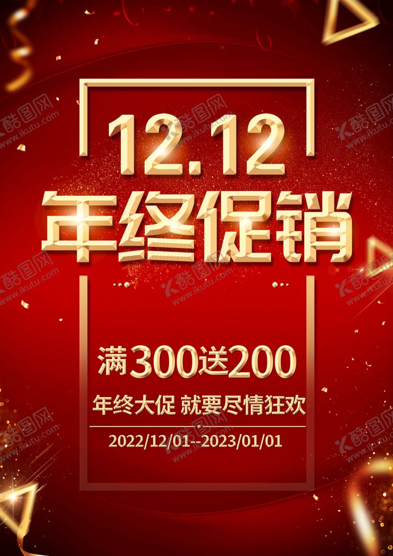 编号：68502110061621281402【酷图网】源文件下载-双十二