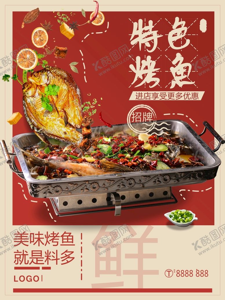 编号：39428510240511204597【酷图网】源文件下载-特色烤鱼