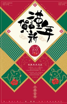 创意鼠年迎春手绘海报