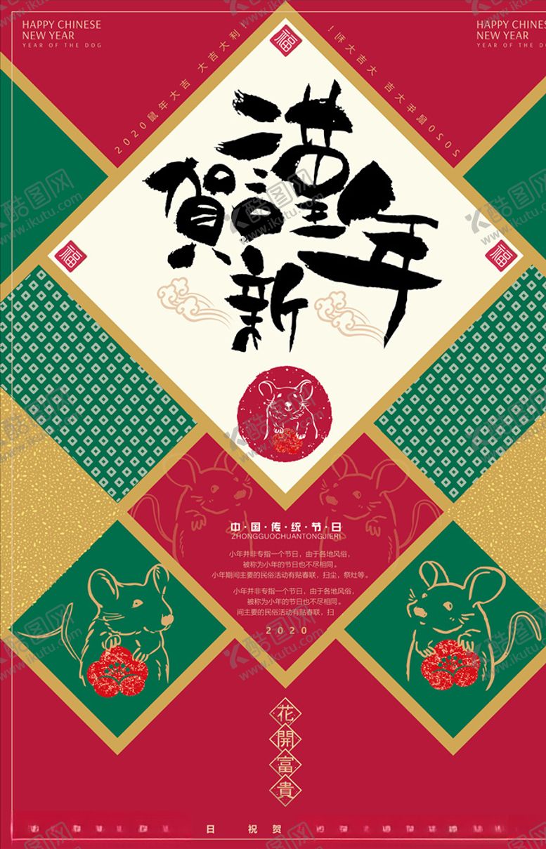 编号：26419807130541062735【酷图网】源文件下载-创意鼠年迎春手绘海报
